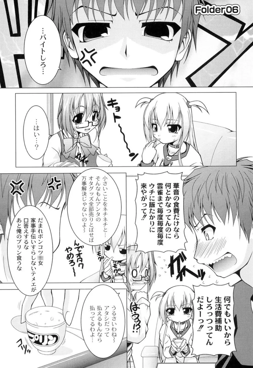 ギャルゲふぉるだ！ Page.96