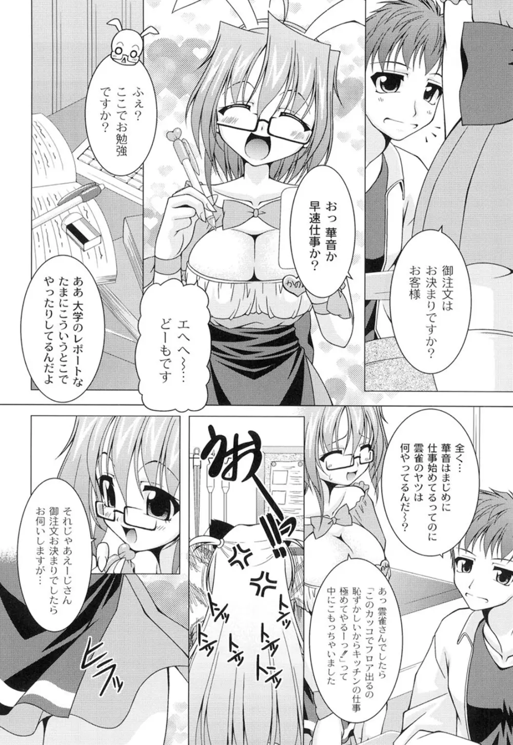 ギャルゲふぉるだ！ Page.99