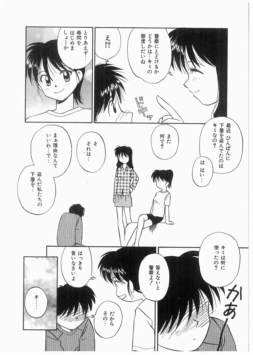 どきどきメモリアル Page.108