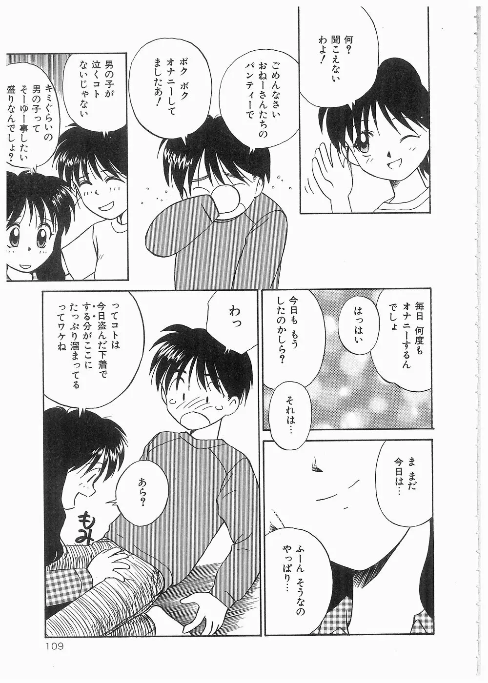 どきどきメモリアル Page.109