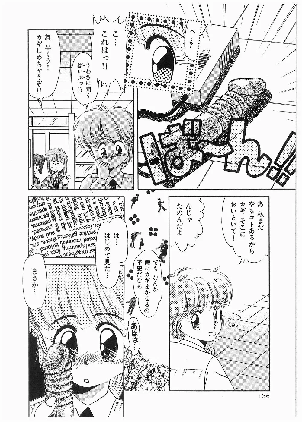 どきどきメモリアル Page.136
