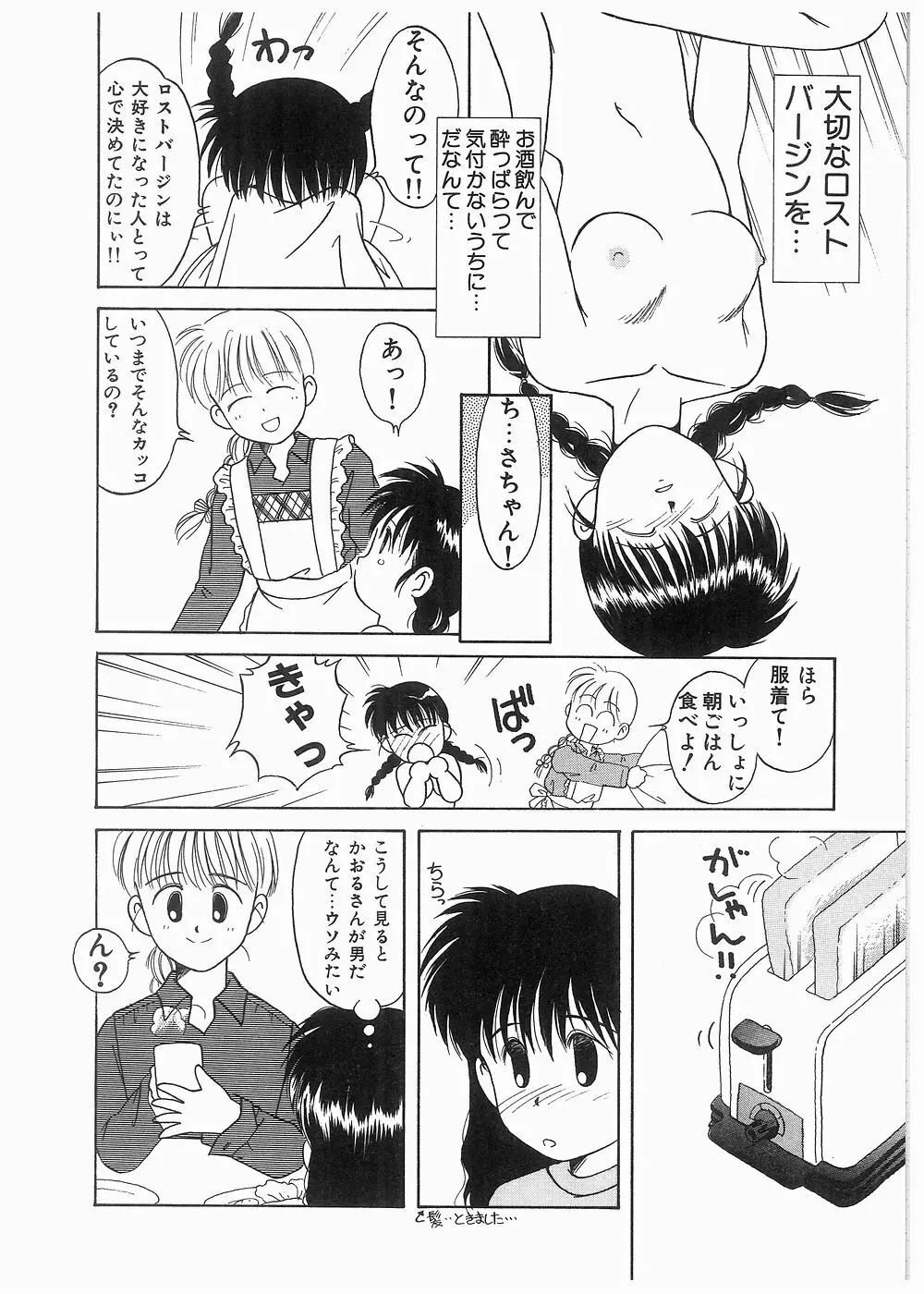 どきどきメモリアル Page.14
