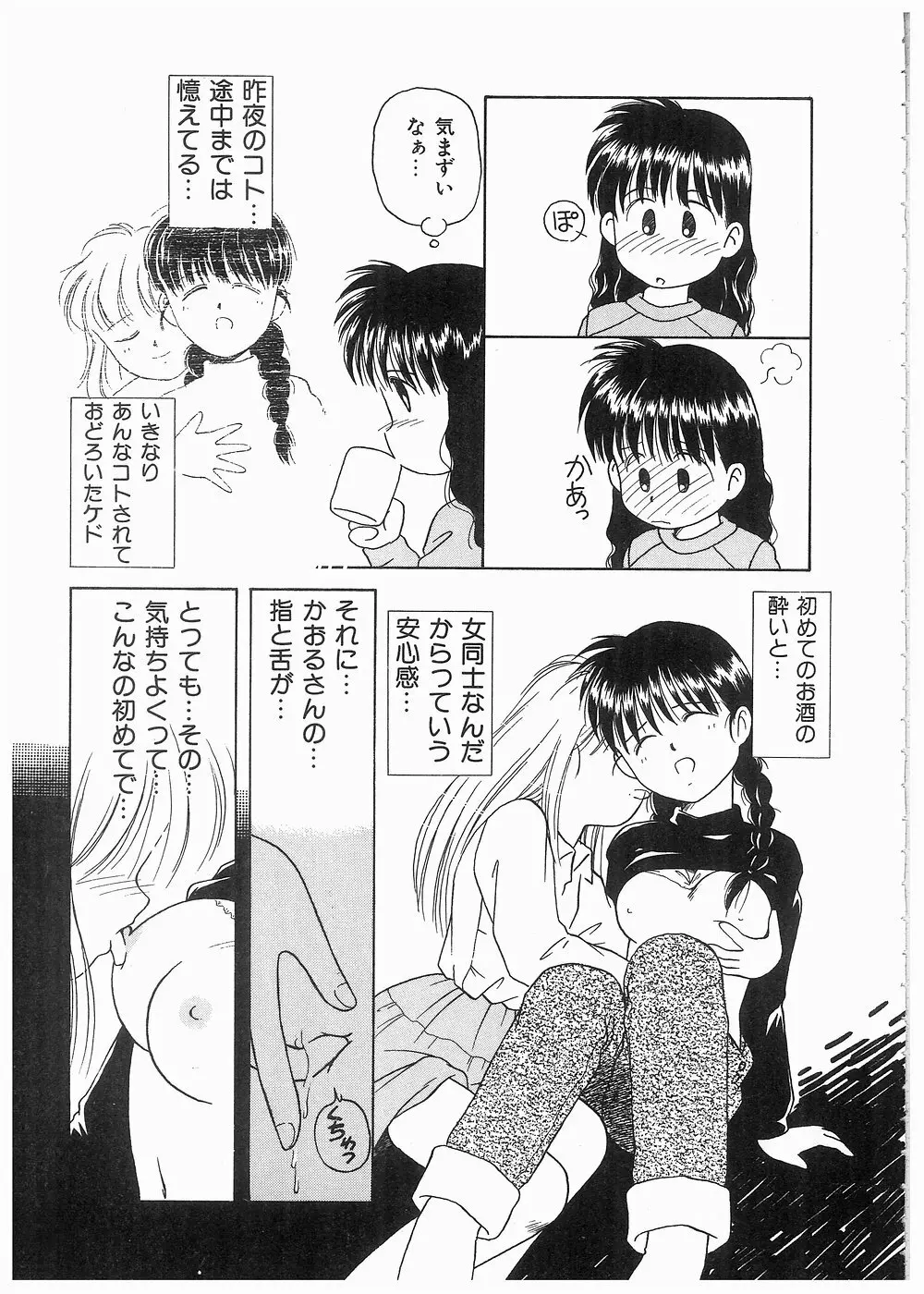 どきどきメモリアル Page.15
