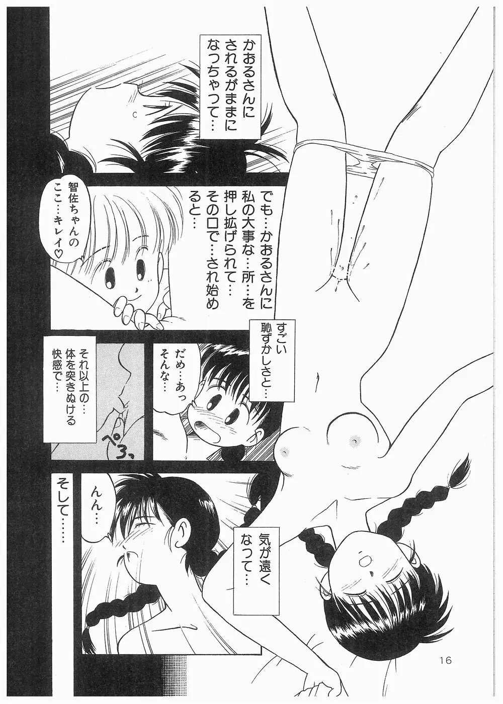 どきどきメモリアル Page.16