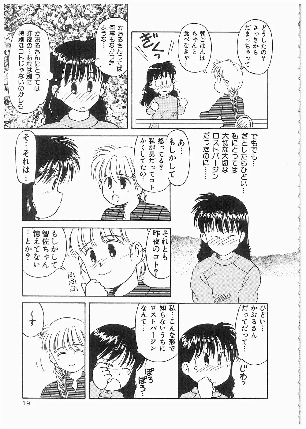 どきどきメモリアル Page.19