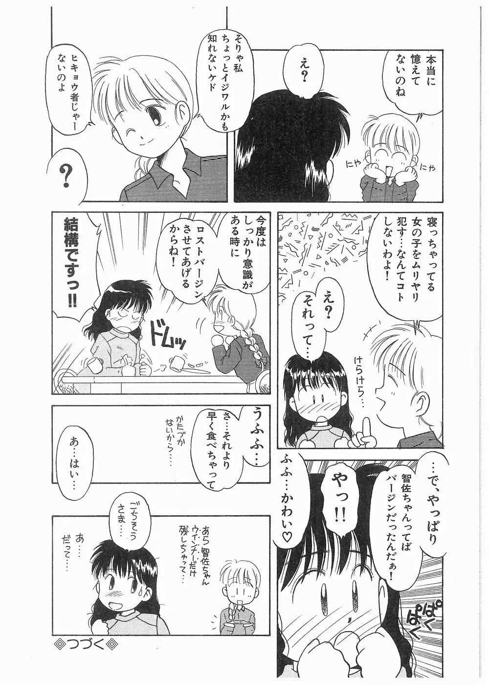 どきどきメモリアル Page.20