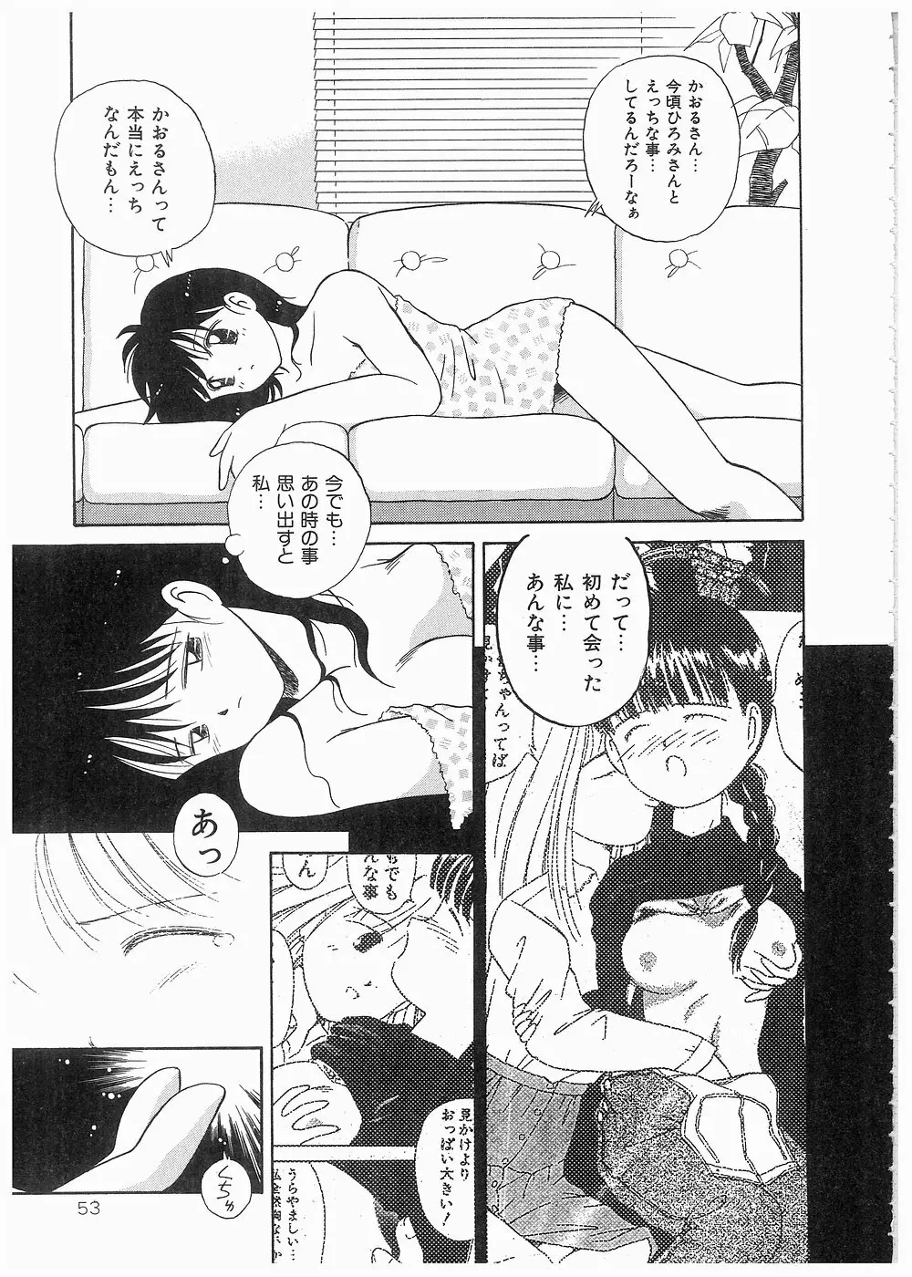 どきどきメモリアル Page.53