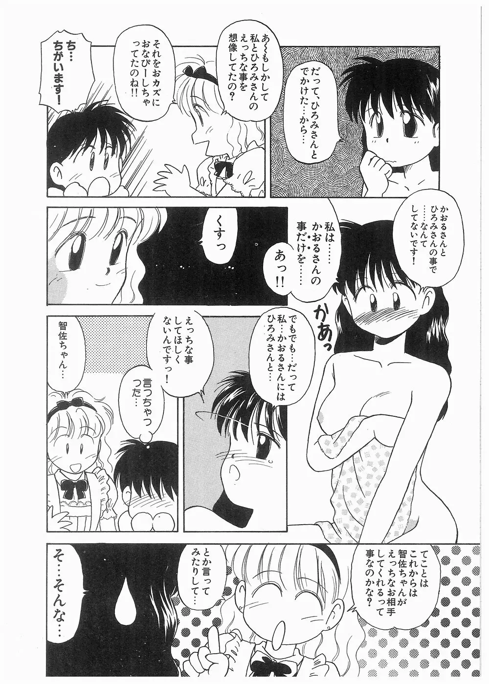どきどきメモリアル Page.58