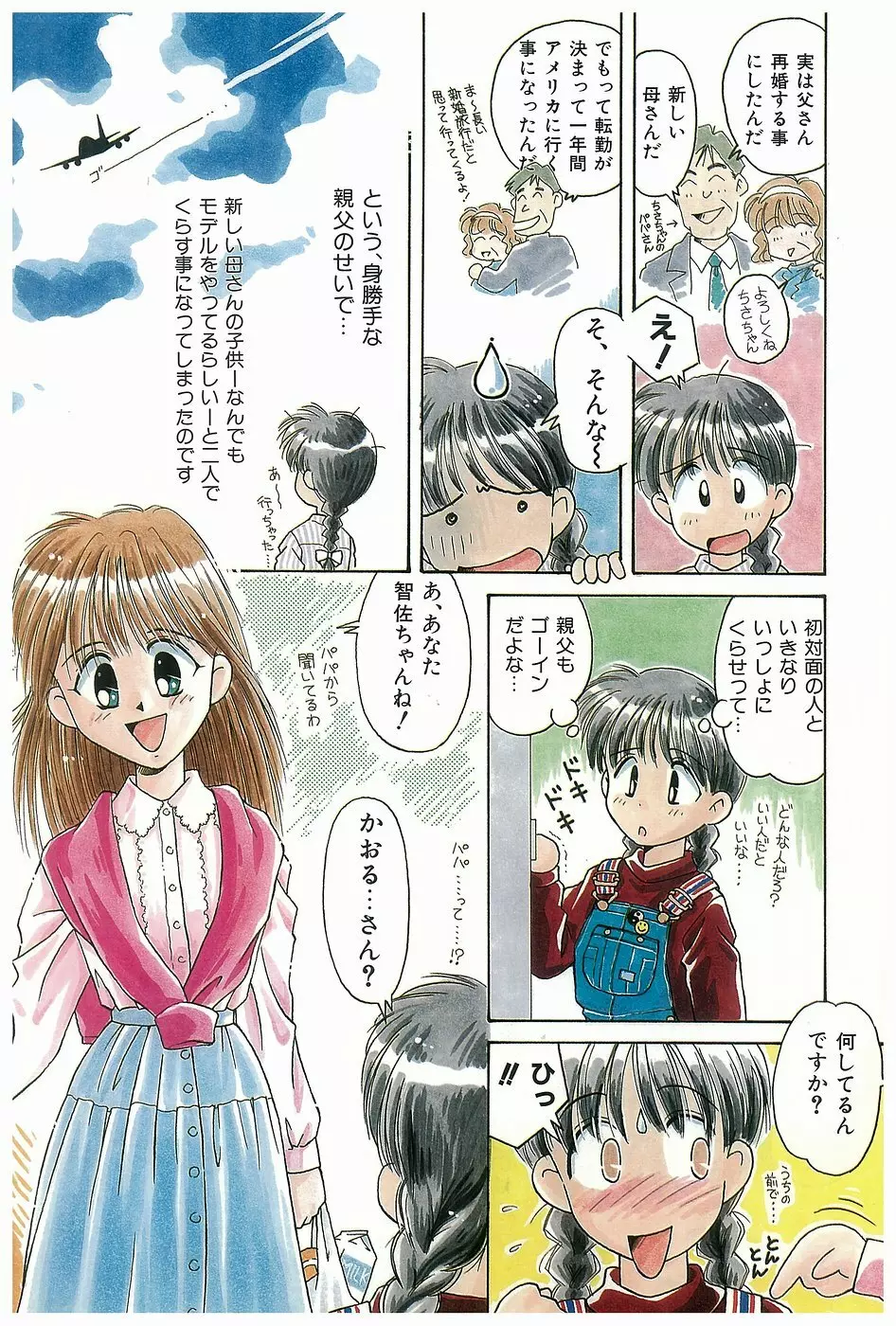 どきどきメモリアル Page.6