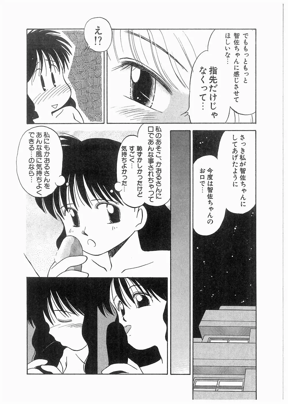 どきどきメモリアル Page.68