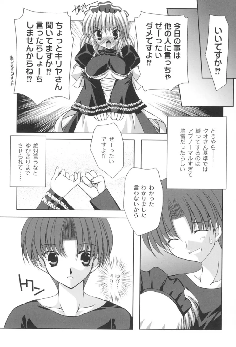 とらぶる☆ほーむめいど Page.100