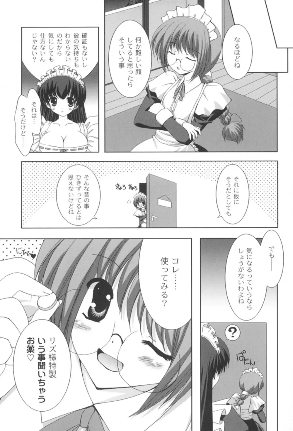 とらぶる☆ほーむめいど Page.104