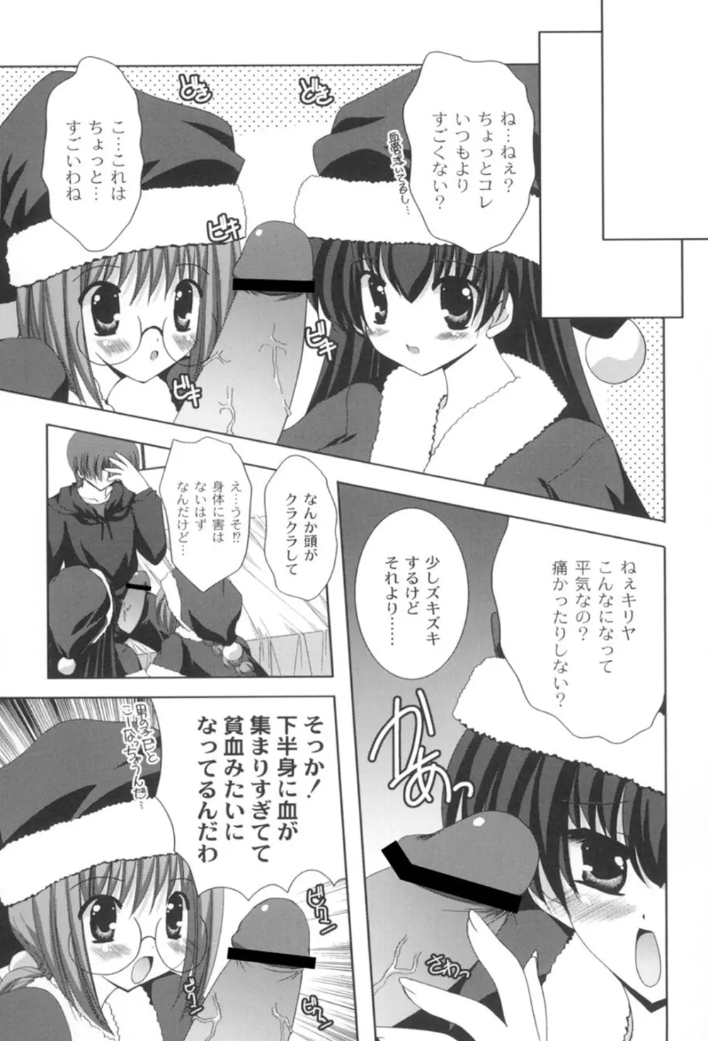 とらぶる☆ほーむめいど Page.108