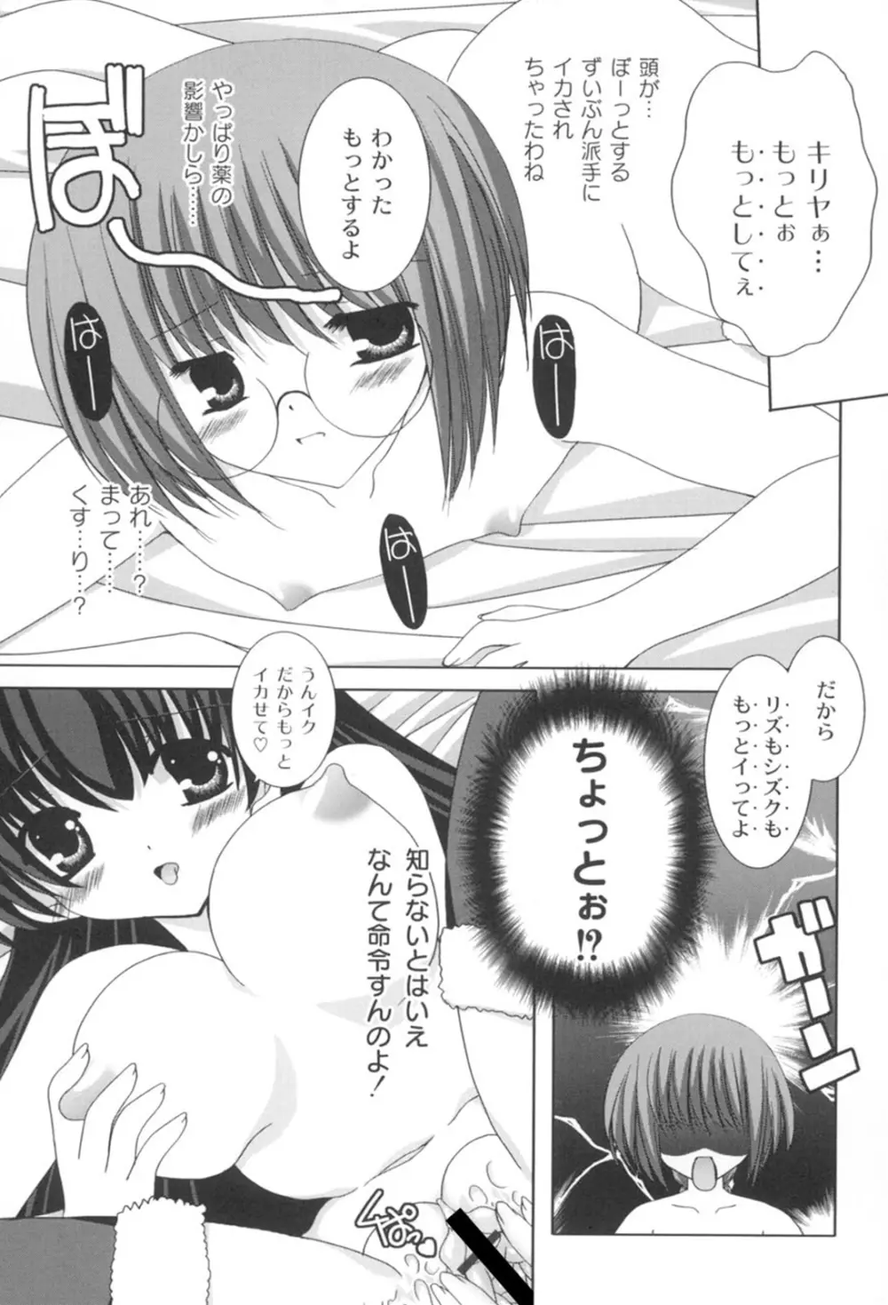 とらぶる☆ほーむめいど Page.116