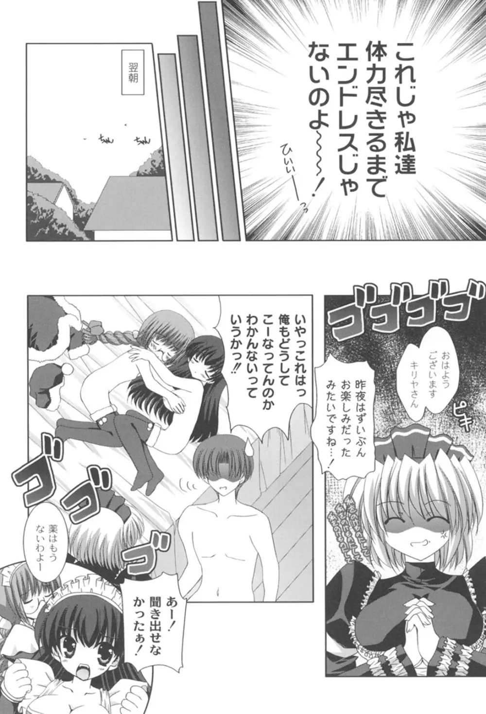 とらぶる☆ほーむめいど Page.117