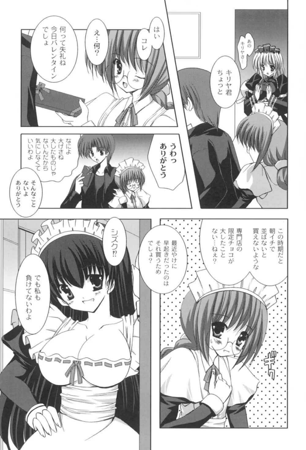 とらぶる☆ほーむめいど Page.120