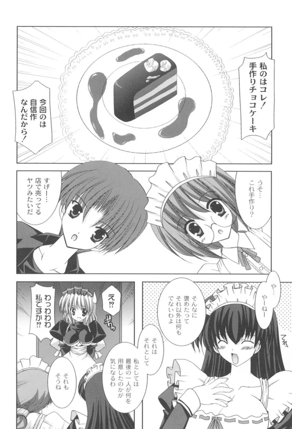 とらぶる☆ほーむめいど Page.121