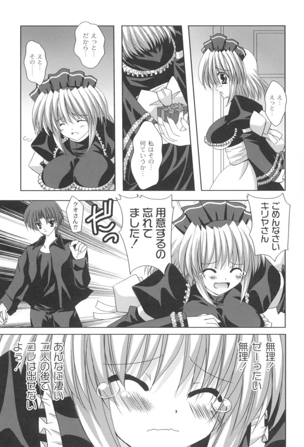 とらぶる☆ほーむめいど Page.122