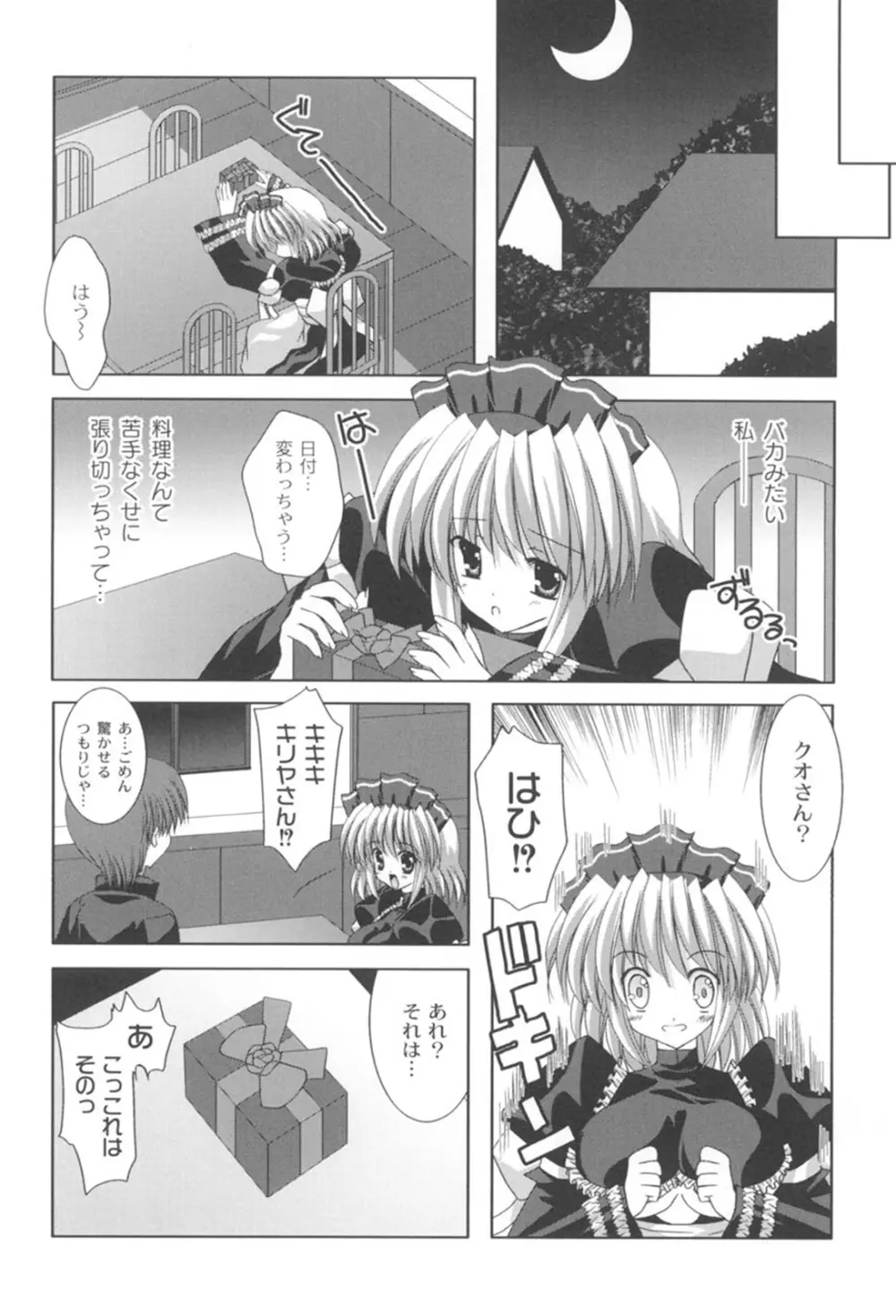 とらぶる☆ほーむめいど Page.123