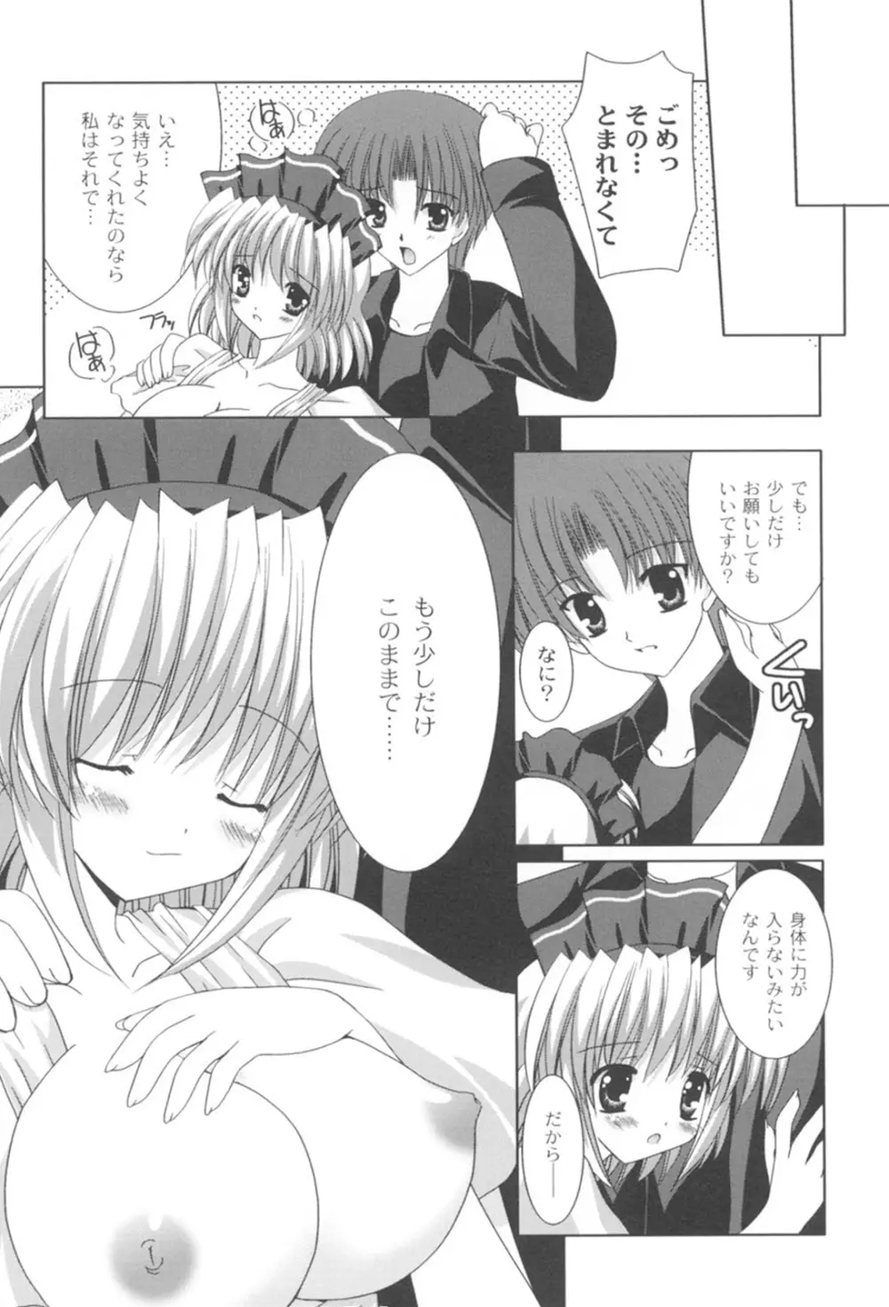 とらぶる☆ほーむめいど Page.133