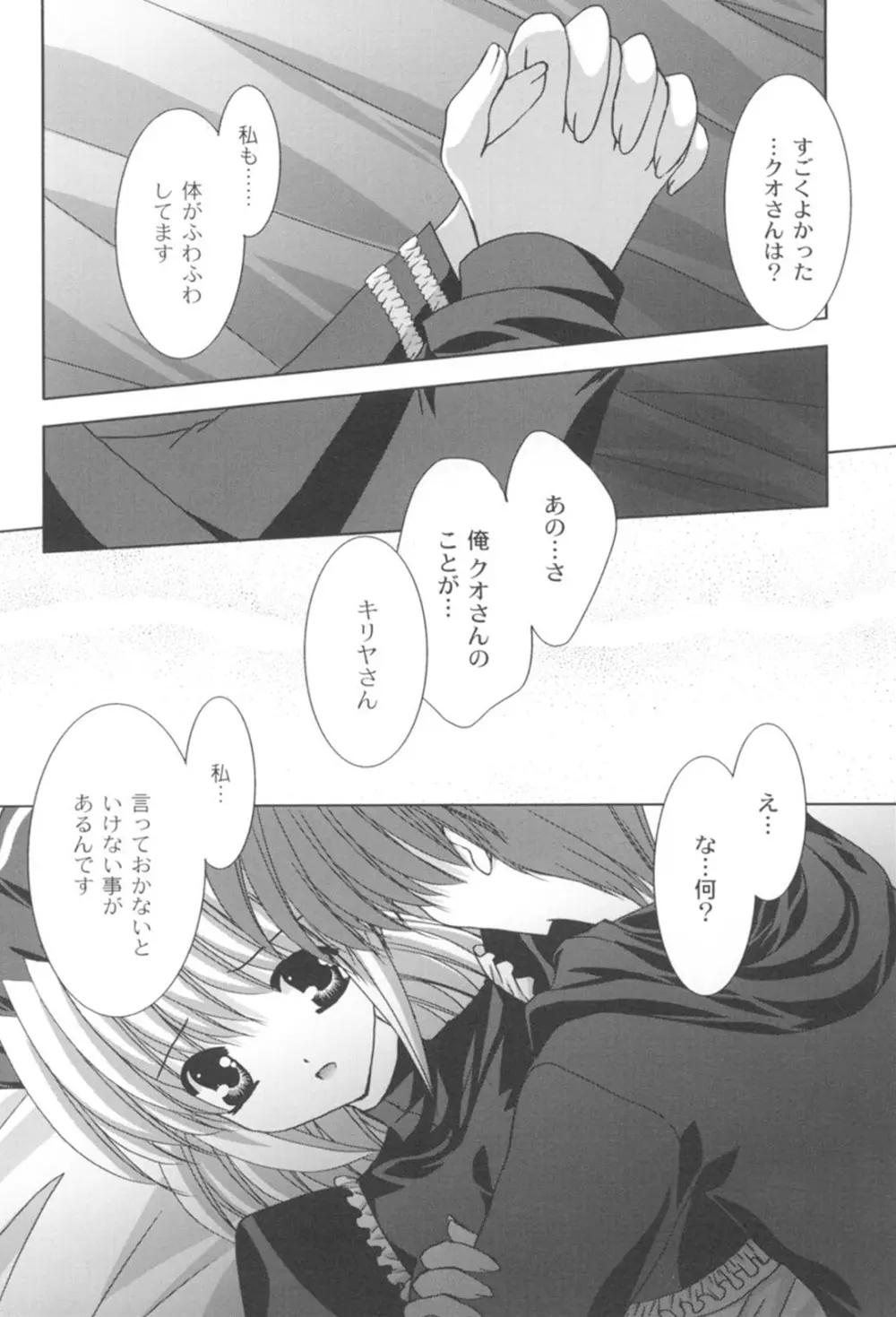 とらぶる☆ほーむめいど Page.149