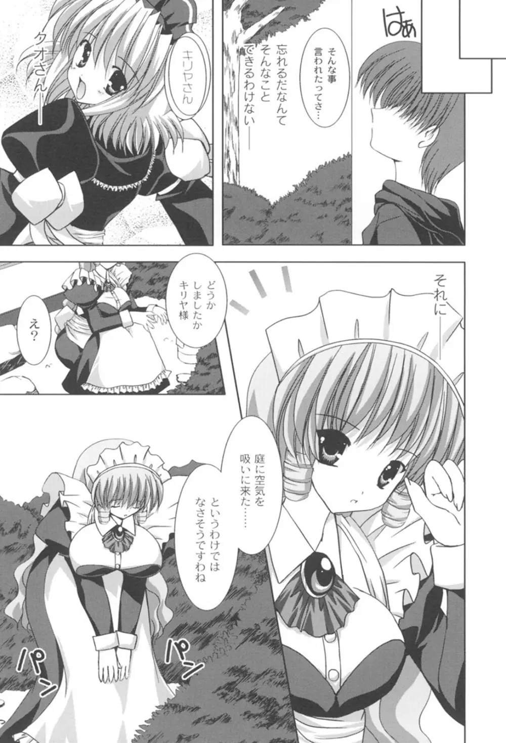 とらぶる☆ほーむめいど Page.151