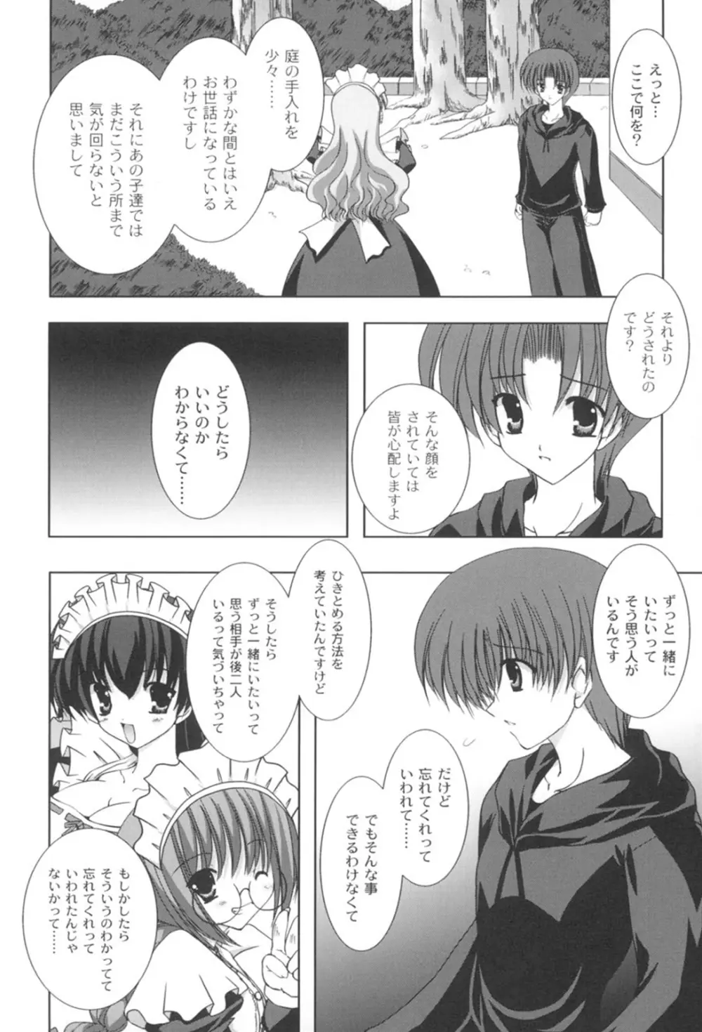 とらぶる☆ほーむめいど Page.152