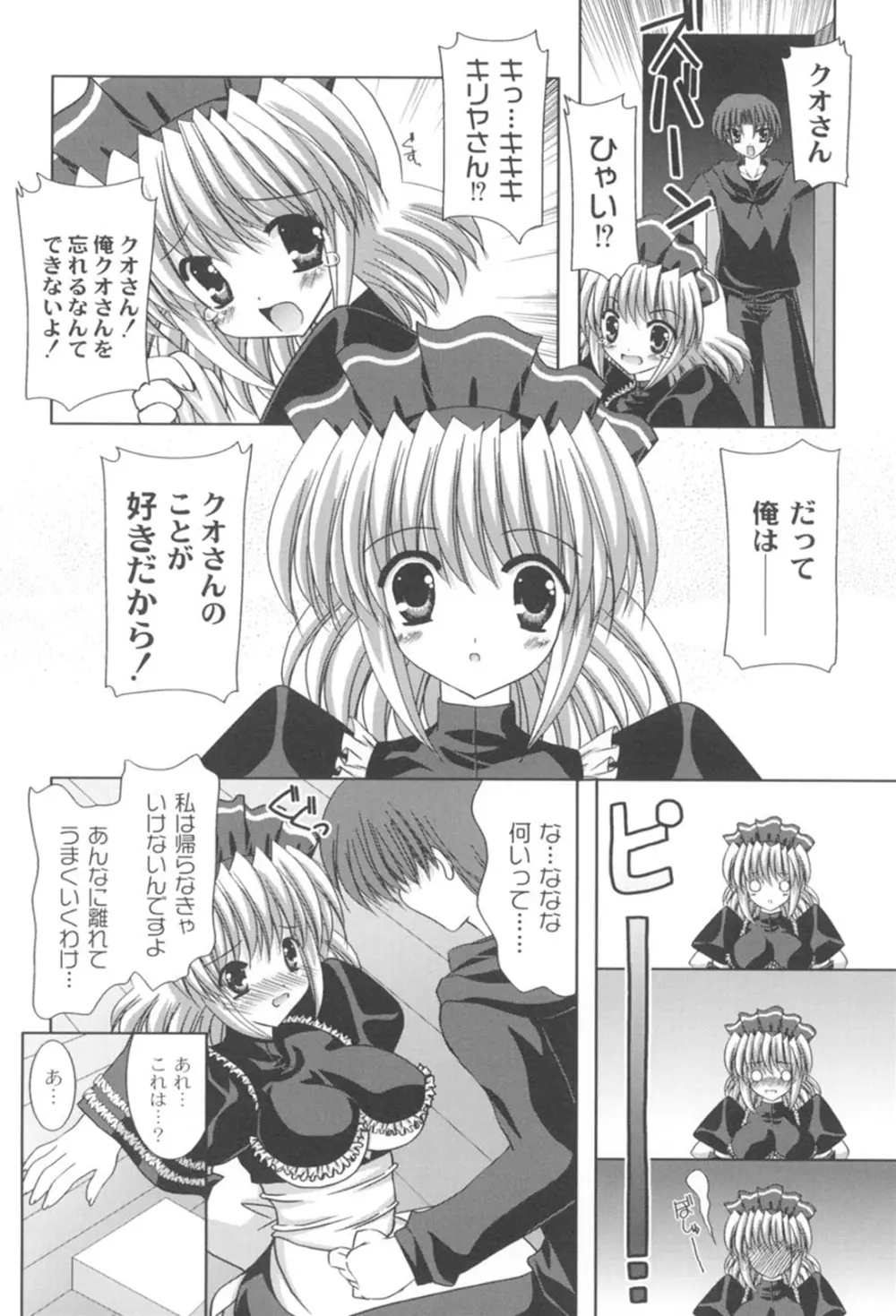 とらぶる☆ほーむめいど Page.155