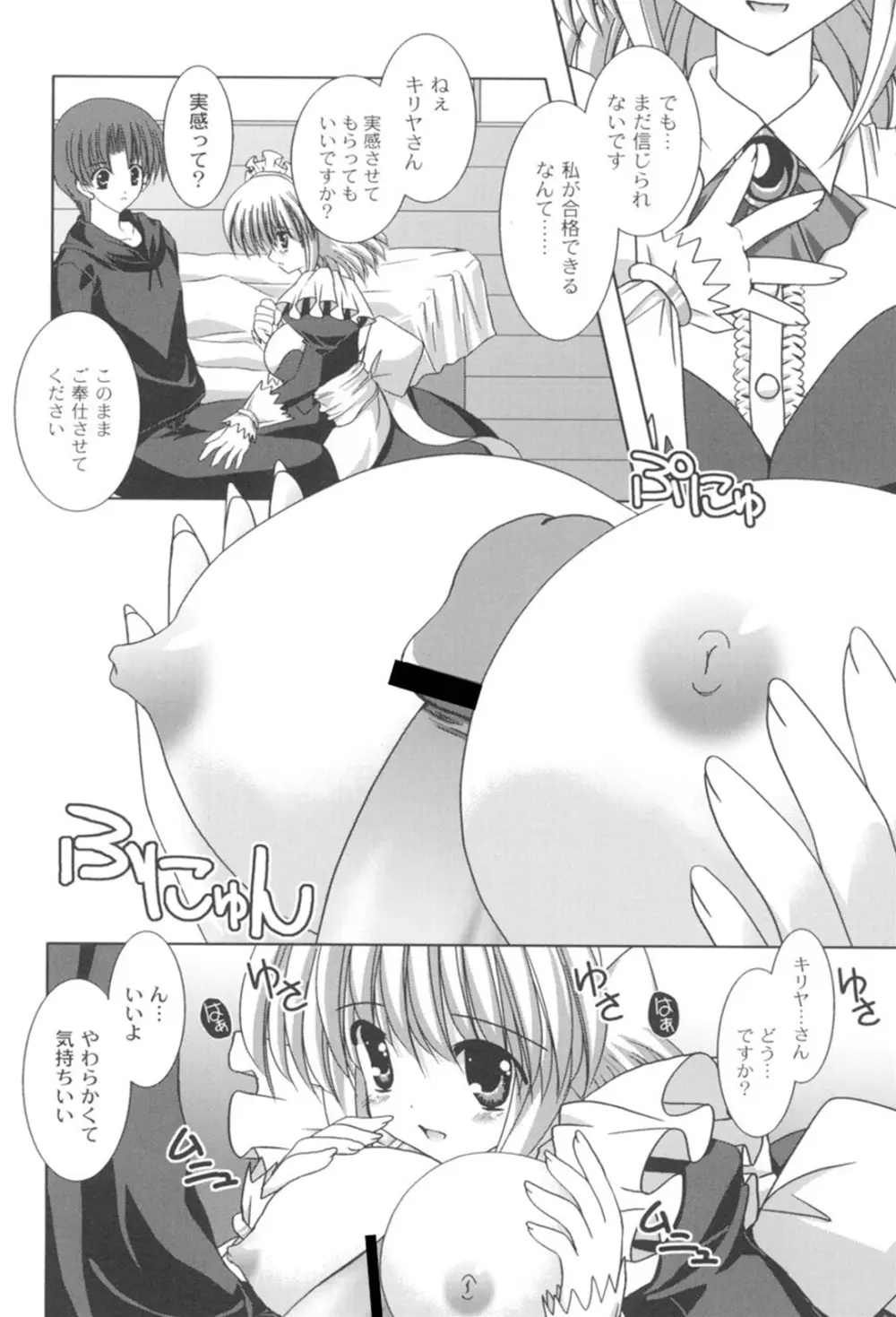 とらぶる☆ほーむめいど Page.157