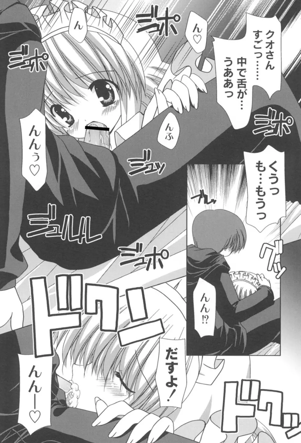 とらぶる☆ほーむめいど Page.159