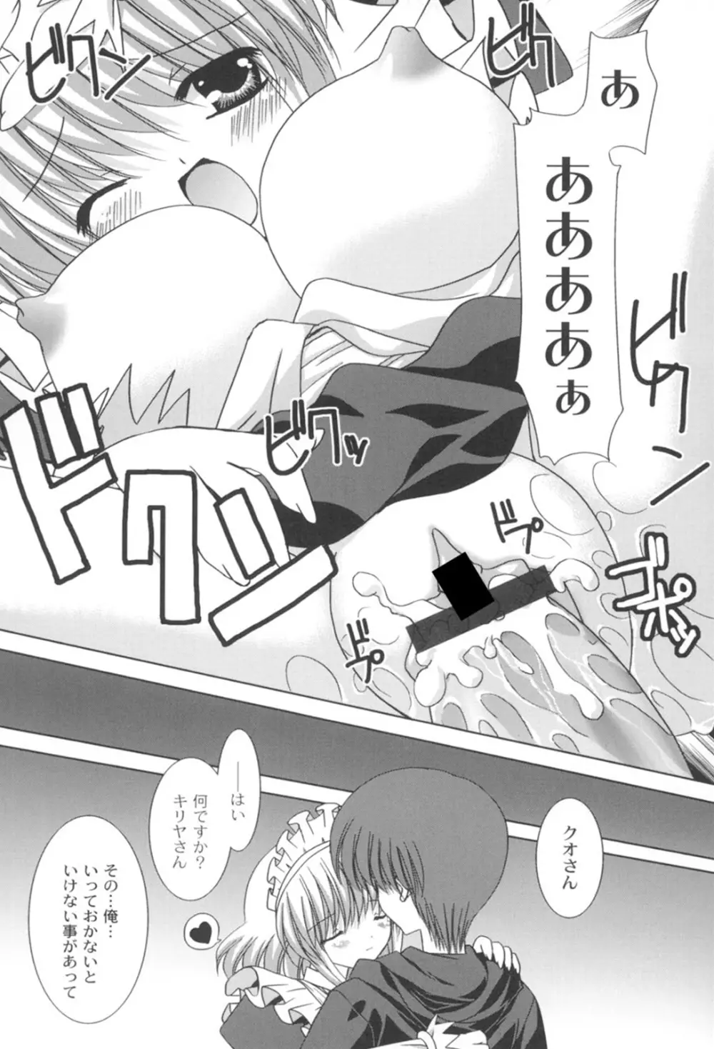 とらぶる☆ほーむめいど Page.164