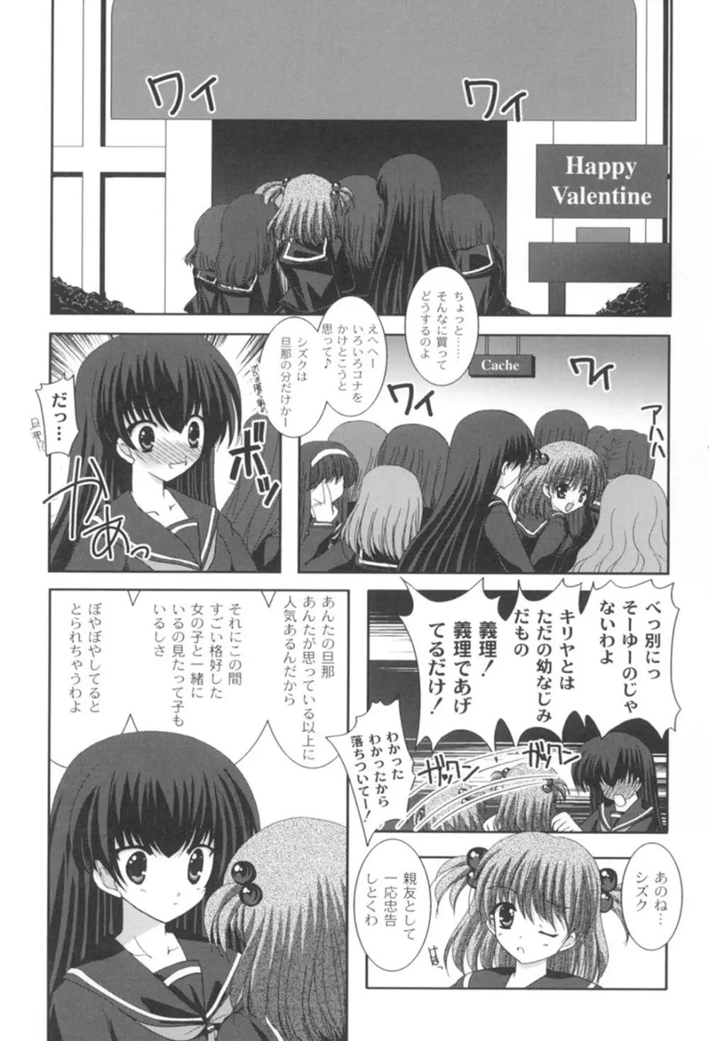 とらぶる☆ほーむめいど Page.24