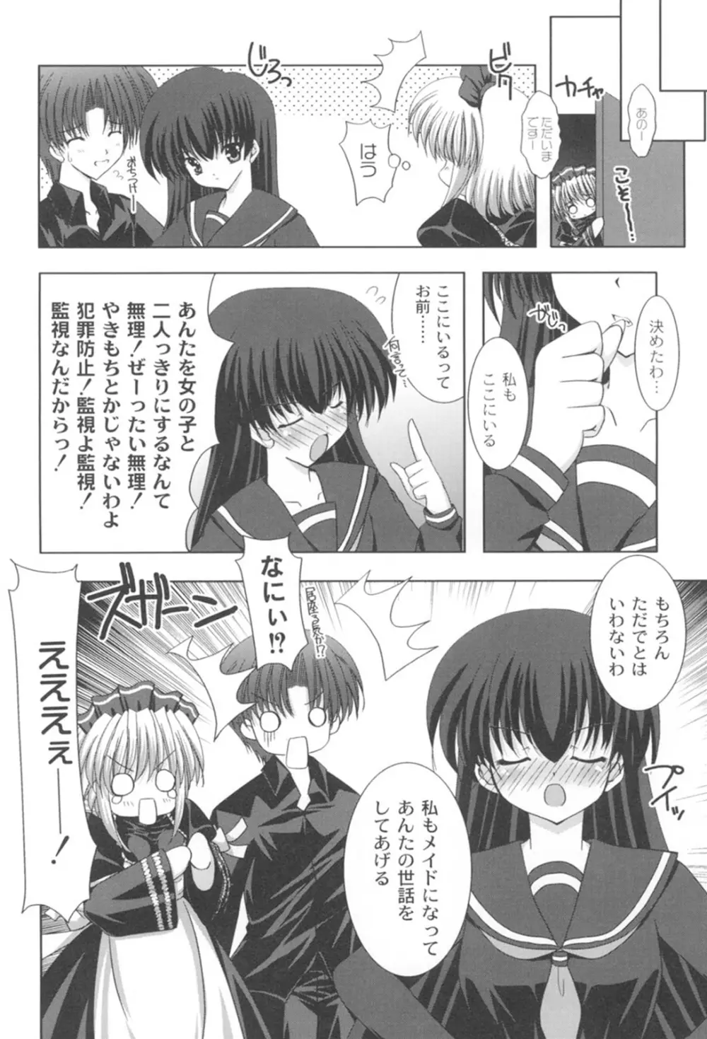 とらぶる☆ほーむめいど Page.39