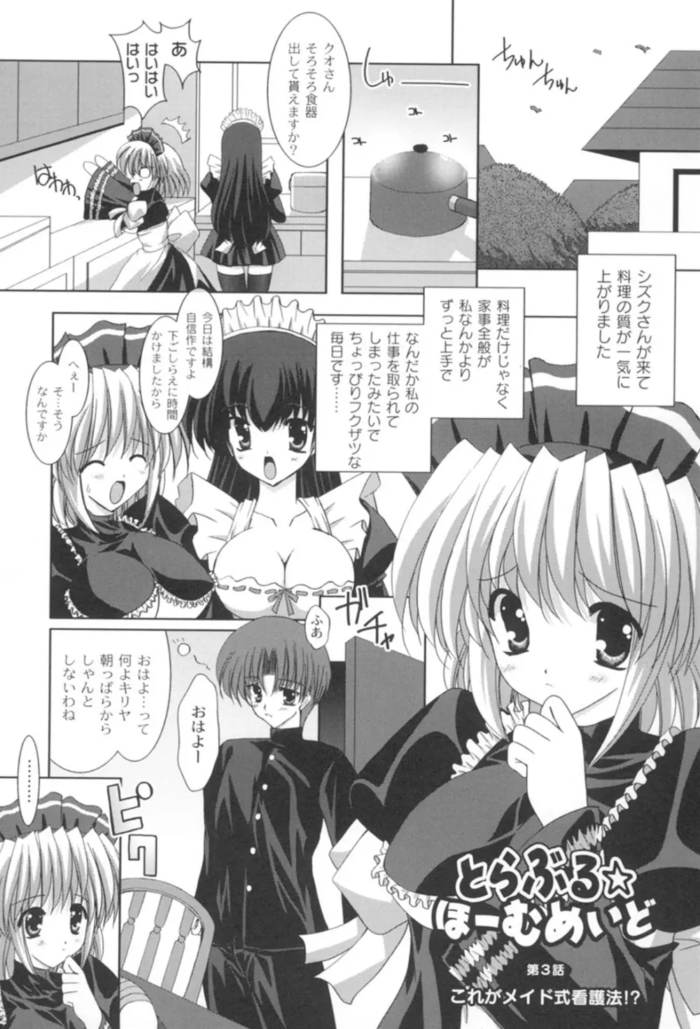 とらぶる☆ほーむめいど Page.40