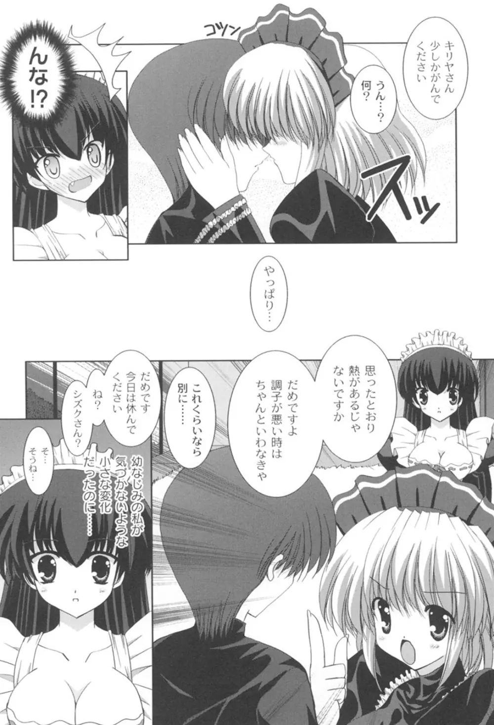 とらぶる☆ほーむめいど Page.41