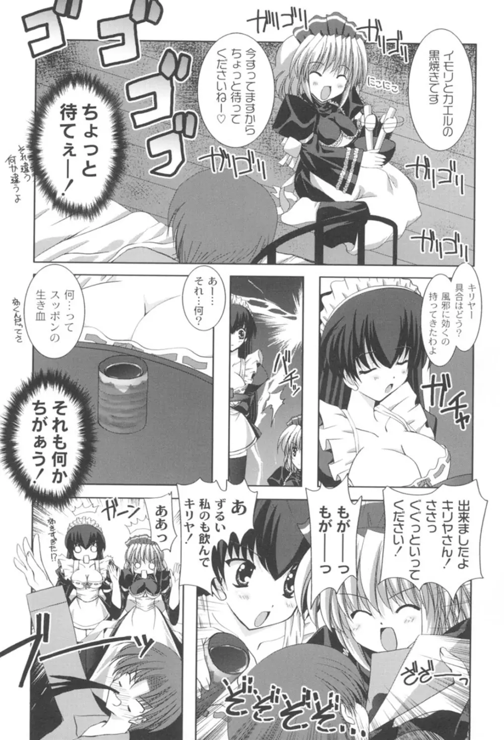 とらぶる☆ほーむめいど Page.44