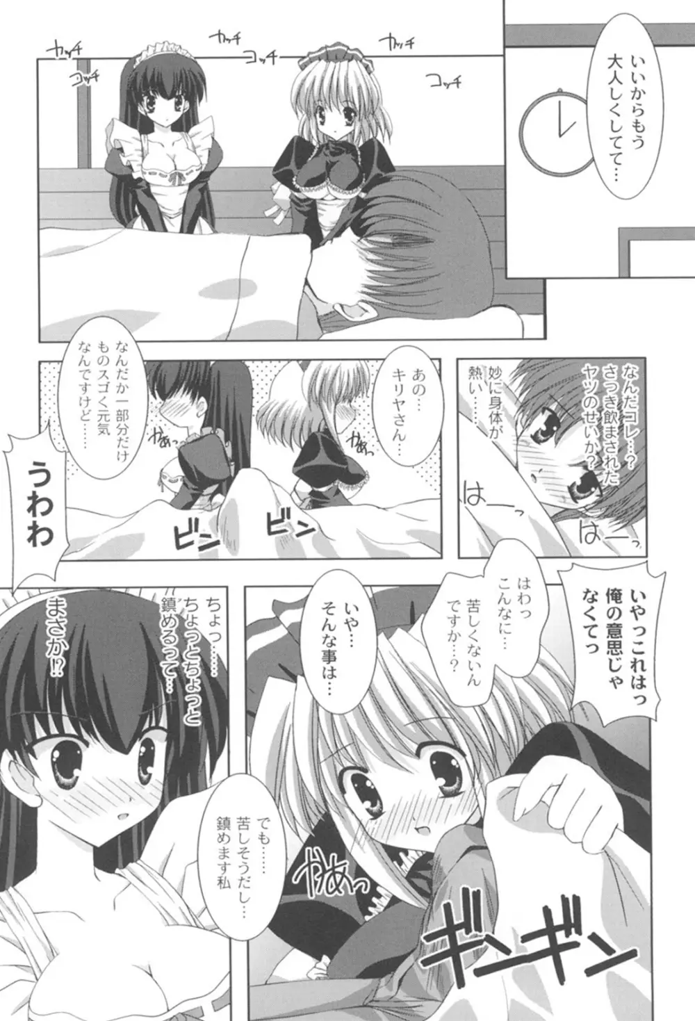 とらぶる☆ほーむめいど Page.45