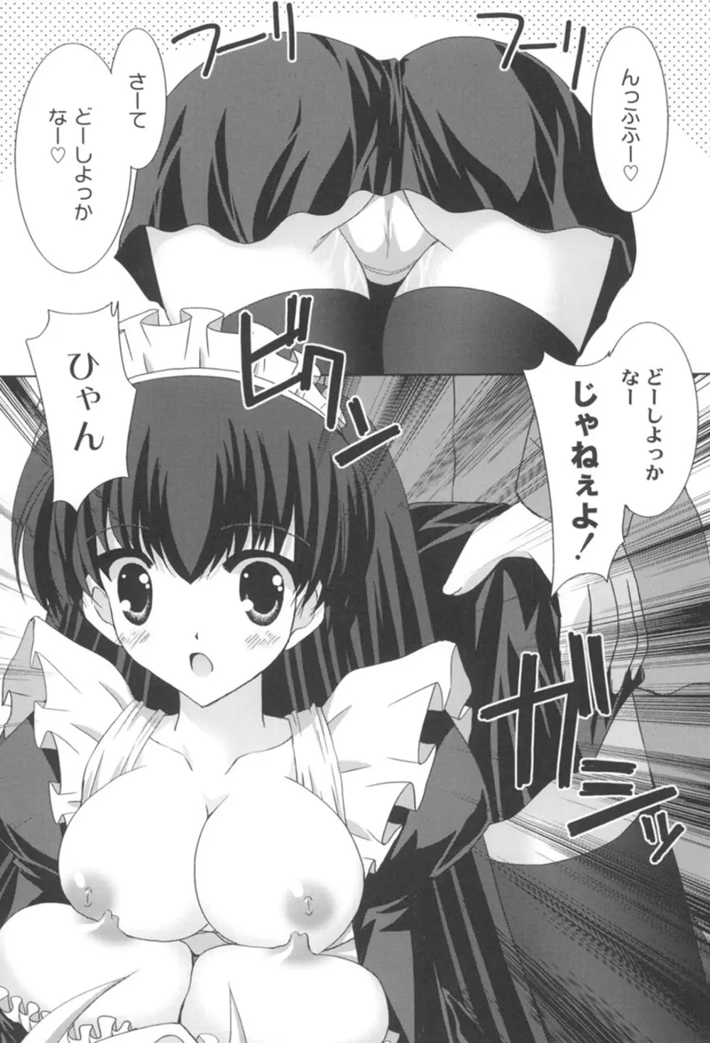 とらぶる☆ほーむめいど Page.50