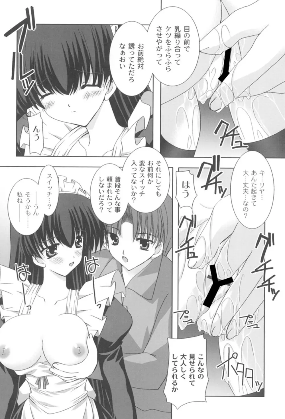 とらぶる☆ほーむめいど Page.51