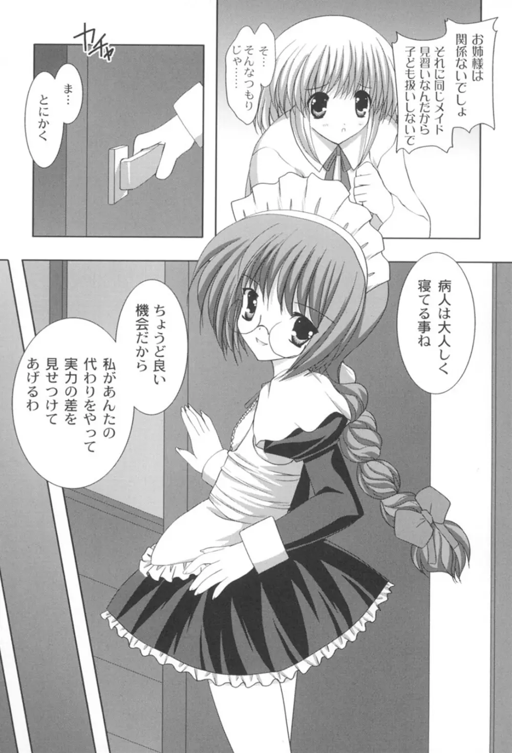 とらぶる☆ほーむめいど Page.58