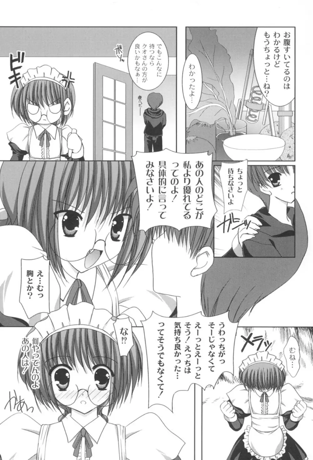 とらぶる☆ほーむめいど Page.62