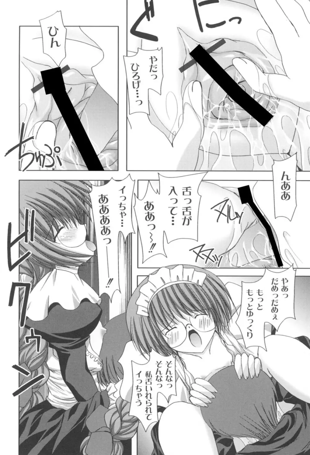 とらぶる☆ほーむめいど Page.65