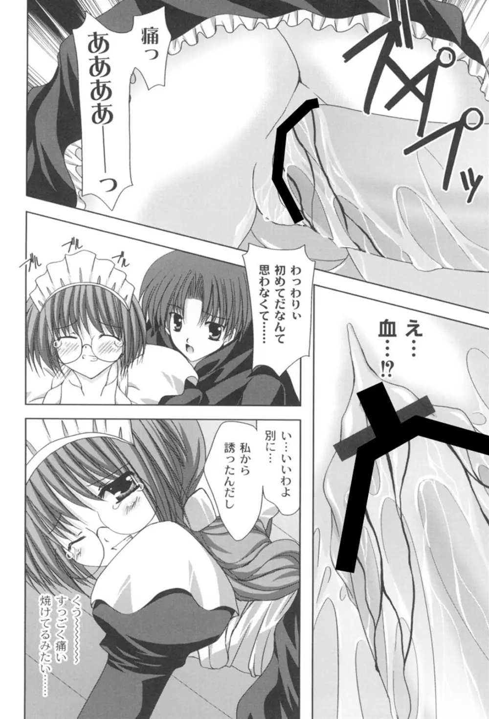 とらぶる☆ほーむめいど Page.67