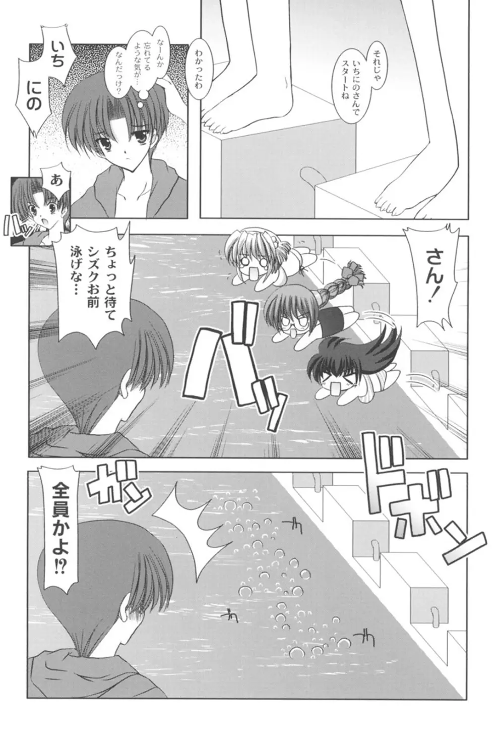 とらぶる☆ほーむめいど Page.75