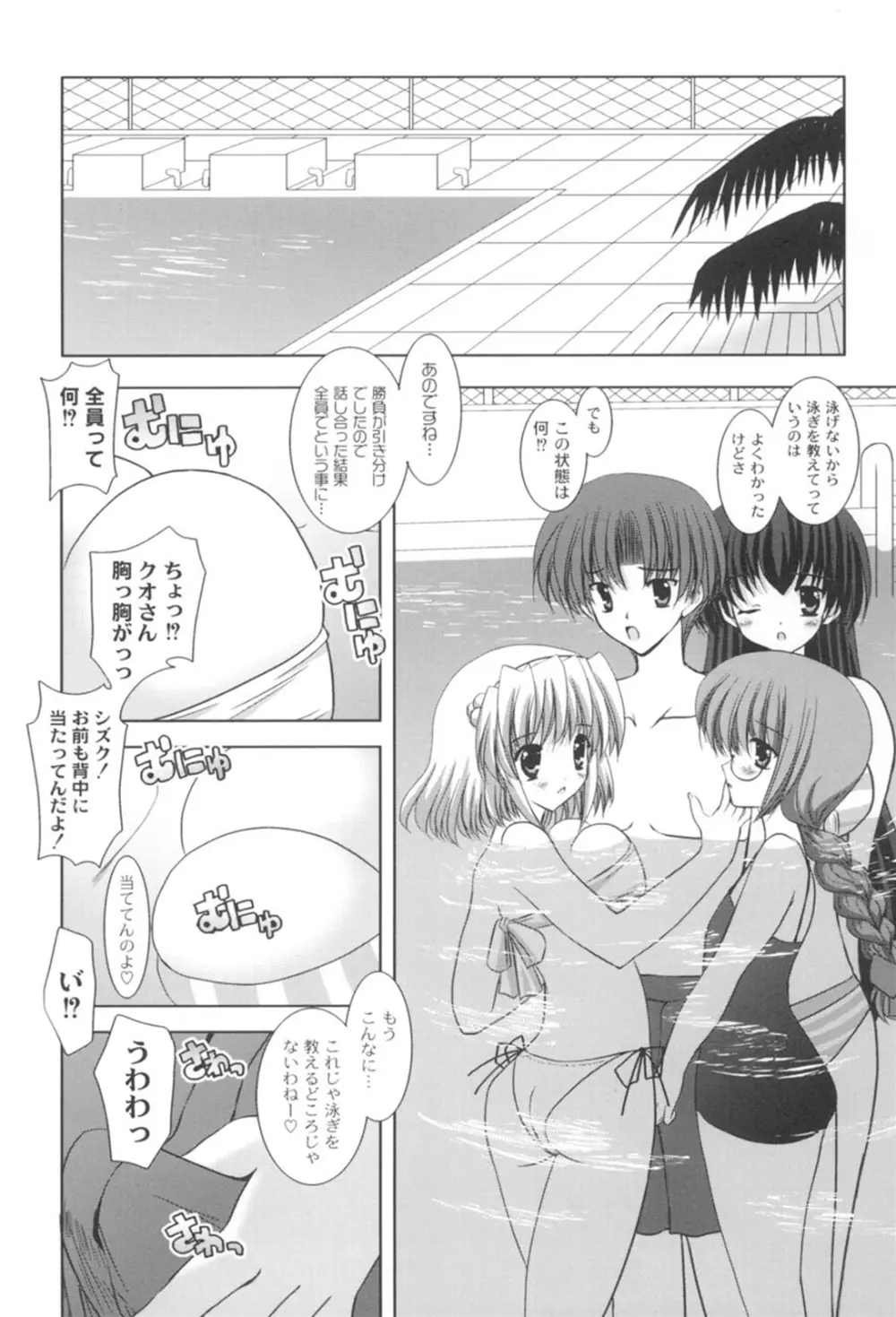 とらぶる☆ほーむめいど Page.76