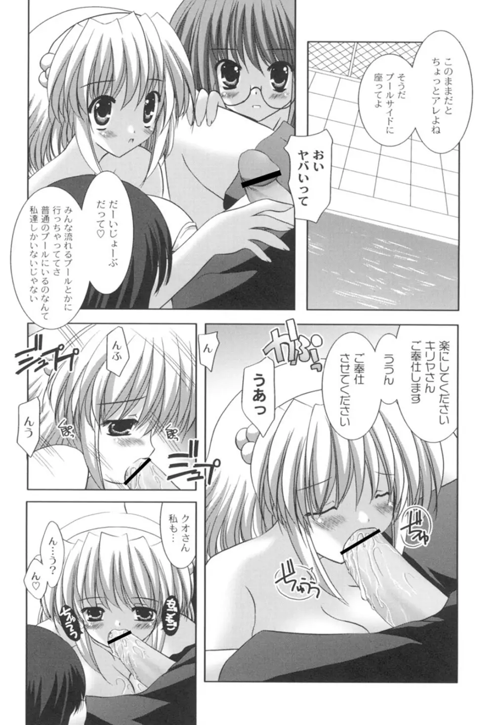 とらぶる☆ほーむめいど Page.77