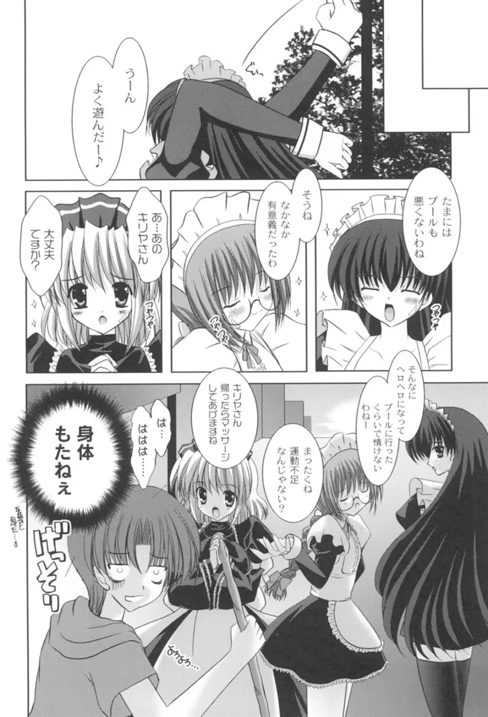 とらぶる☆ほーむめいど Page.85