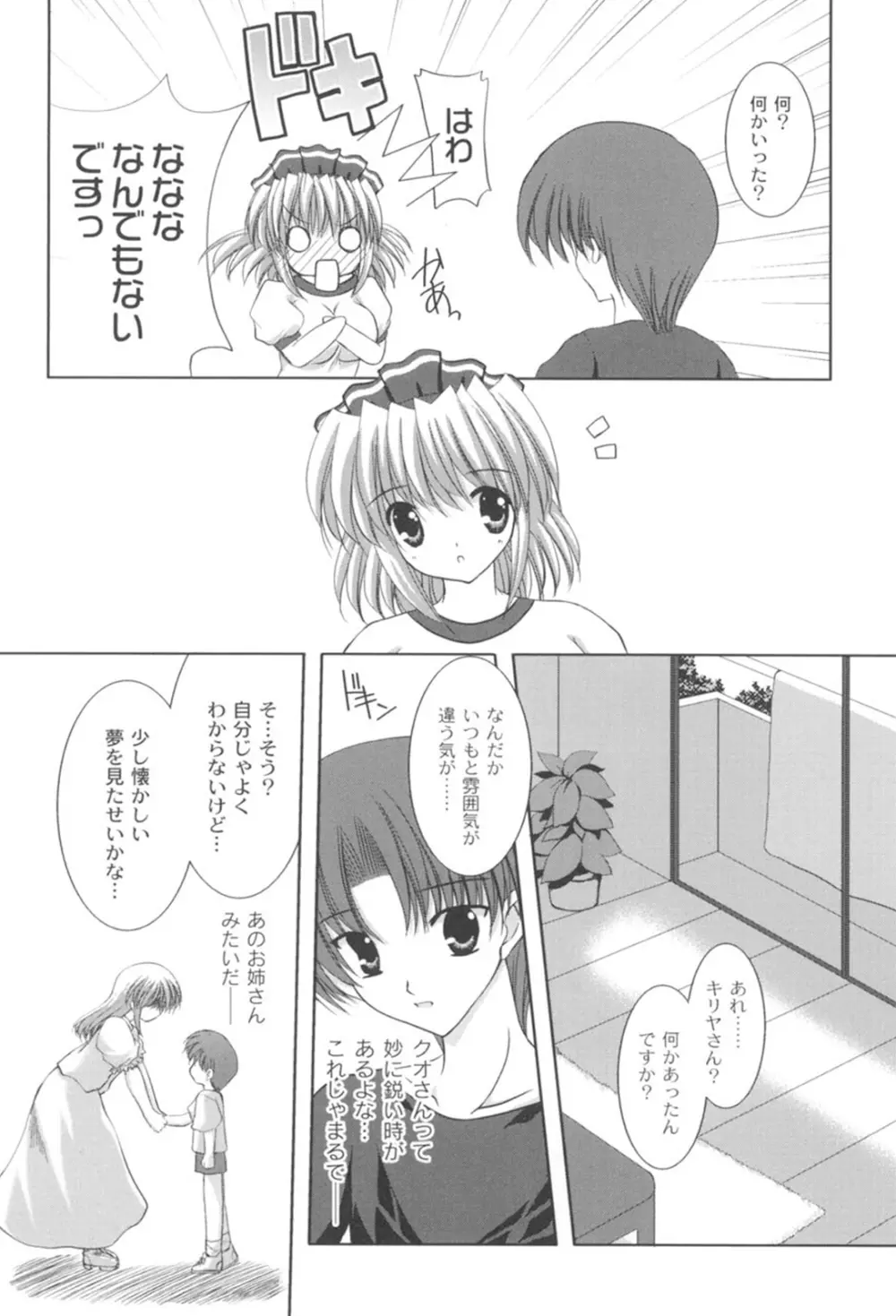 とらぶる☆ほーむめいど Page.89