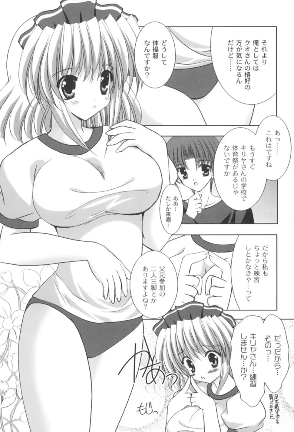 とらぶる☆ほーむめいど Page.90