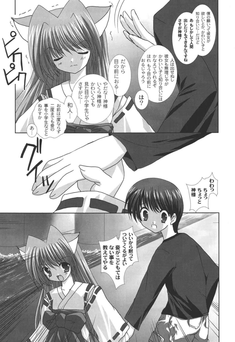 二丁目の猫神さま Page.10